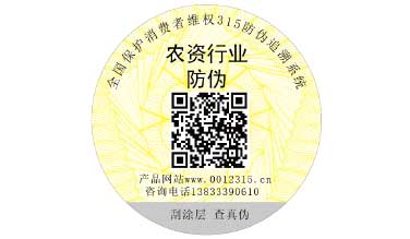 農資行業防偽案例展示
